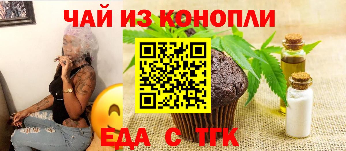 Березники  Печенье с ТГК конопля  Вход с VPN 