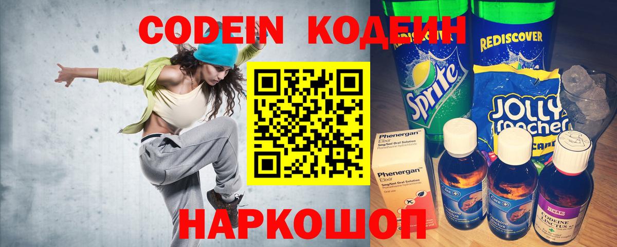 Кодеин Purple Drank  Кодеин Purple Drank  Вход с VPN  Березники 