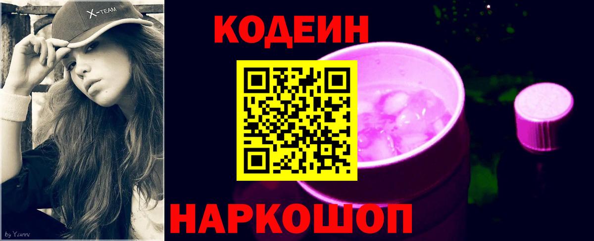 Кодеиновый сироп Lean напиток Lean (лин) Березники