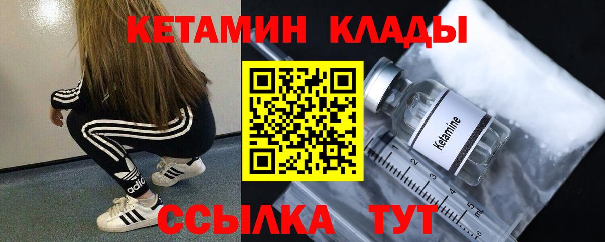Кетамин ketamine Березники