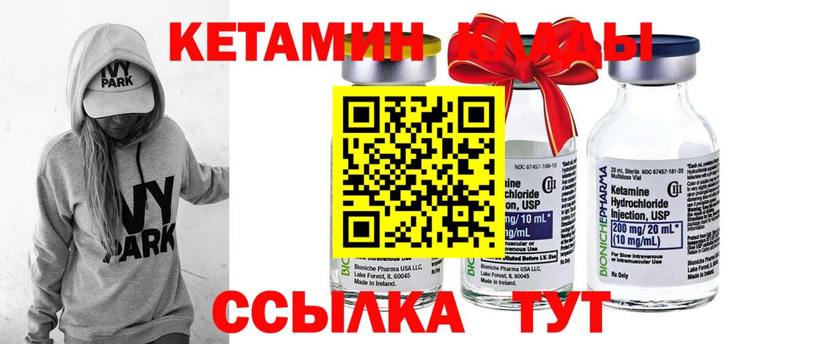 КЕТАМИН ketamine  Вход с VPN  Кетамин VHQ  Березники 
