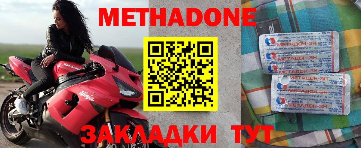Метадон мёд Березники
